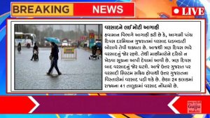 24/8/22:આજના તાજા સમાચાર, #weather #સમાચાર #rain #Gujarat_News #aagahi #Goswami #tv #ગુજરાતીજાણકારી