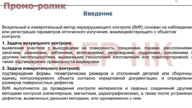 Визуально измерительный контроль.Теория. смотреть онлайн