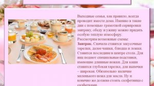 Сервировка стола 6 класс