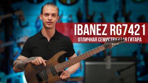 IBANEZ RG7421 - отличная семиструнная гитара!