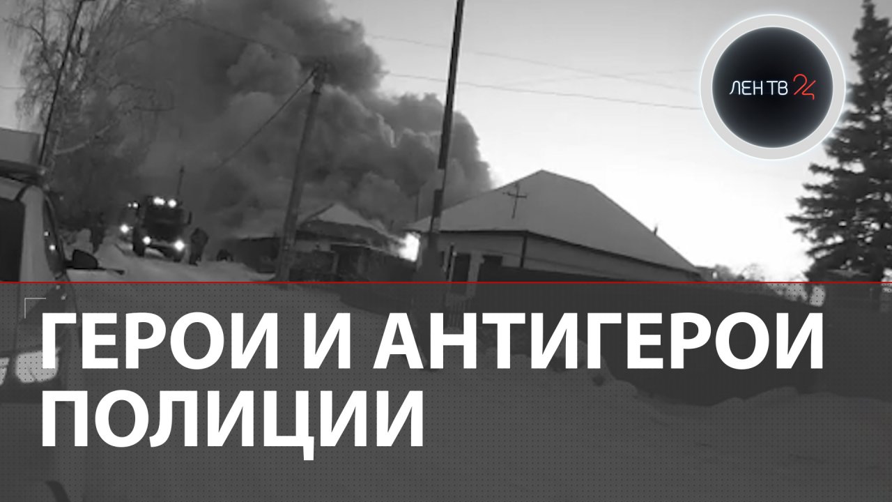 Убийство на глазах сотрудников ГИБДД и Спасение мужчины из пожара экипажем ДПС в Омске