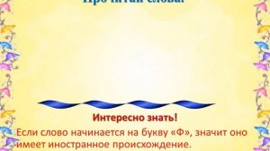 Обучение грамоте 1 класс. Чтение. Буква "Ф".