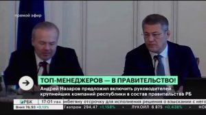 А.Назаров предложил включить руководителей крупнейших компаний республики в состав правительства РБ