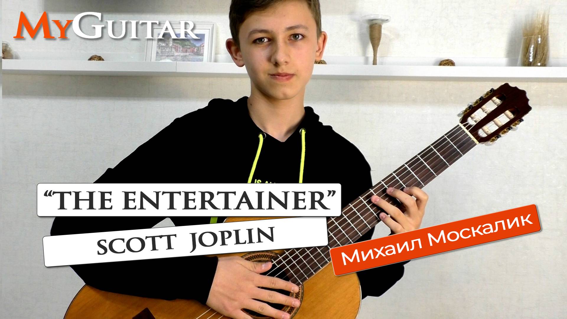 "The Entertainer". Scott Joplin. Исполнил Михаил Москалик. (14 лет). Ноты + Табы.