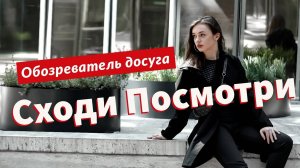 Куда сходить? Подпишись на канал–обозреватель, и наслаждайся мероприятиями! / Veronika Glavatskikh