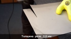 Ножницы для резки листового металла STURM ES 9065