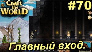 Главный вход.#70 Craft The World+DLС. Прохождение.
