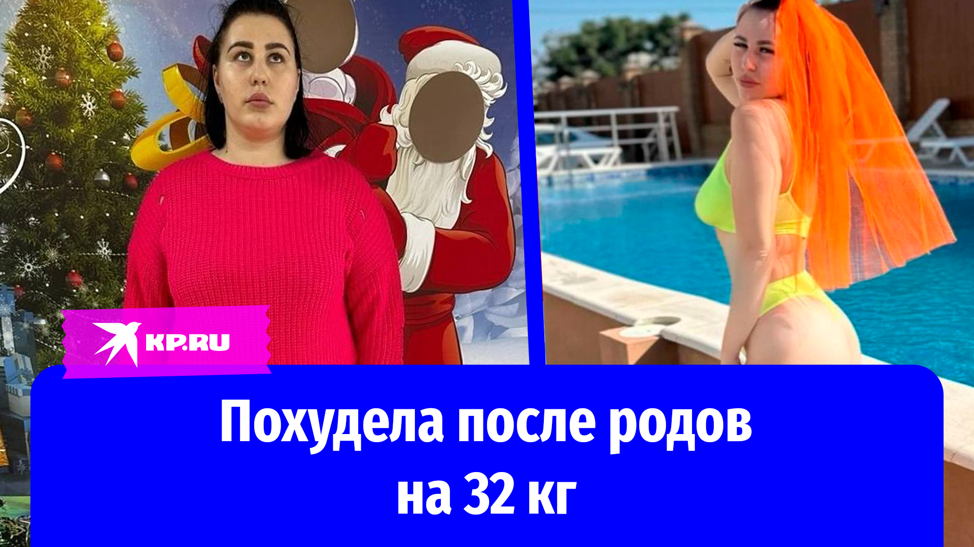 Девушка похудела после родов на 32 кг