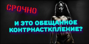 Срочная СВОДКА Обзор на 6 июня  ТОЛЬКО ЧТО ПРИШЛА НОВОСТЬ... ЩЮПАЮТ на всех направлениях.