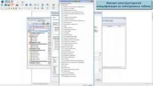 СПРУТ-ТП-Нормирование. Импорт конструкторской спецификации с исполнениями  и конфигурациями.