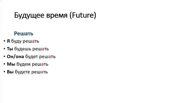 РКИ. Учим русские глаголы _решать_ и _решить_ (to decide, to solve) А1 - Trim