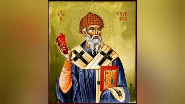 Св. Спиридон Тримифунтский. 1 Собор. Мощи Св. Спиридона.