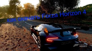 ГДЕ И КАК СКАЧАТЬ FORZA HORIZON 4 НА ПК, ПИРАТКА_в 2022 году