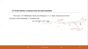 3.3 Точна нижня та точна верхня межі числової множини.