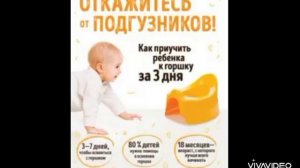 Как отучить ребенка от памперсов.mp4