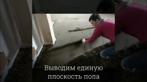 Теплый пол и полусухая стяжка пола