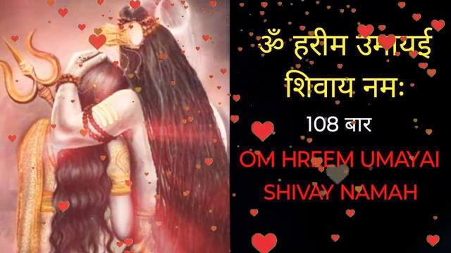 LOVE LIFE होगी खूबसूरत | Manifest Your Love Fast | Shiv Parvati Mantra | 108 बार सुने ||