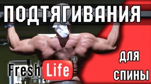 Подтягивания. Бодибилдинг. Спина.