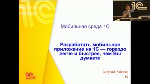 mobilesreda1C - Мобильная среда 1С 8.08 - 10 августа 2018