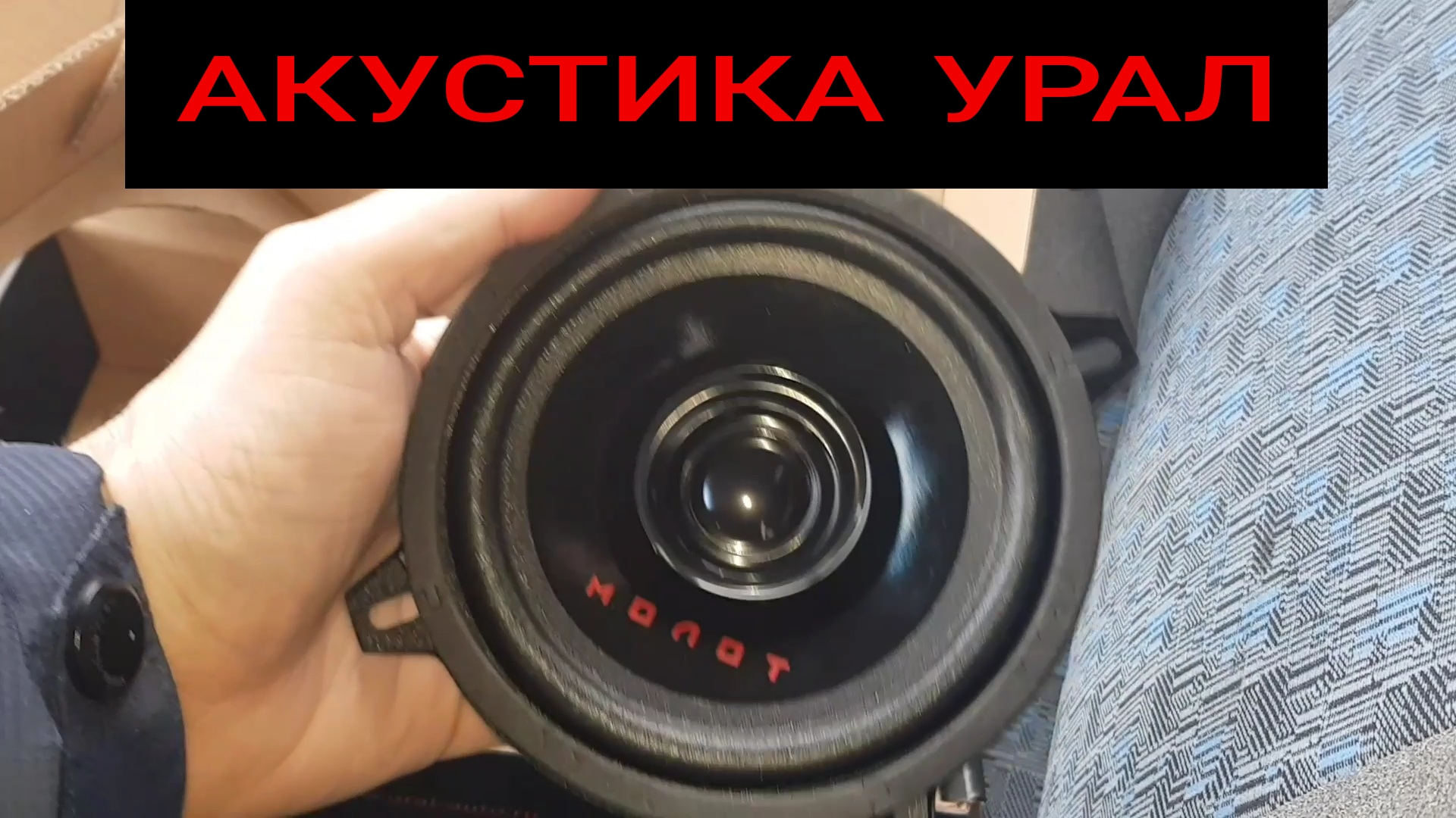 Колонки 13 см Урал молот. Акустика Ural AC-m69 Molot. Урал молот 165. Колонки в машину Урал молот.