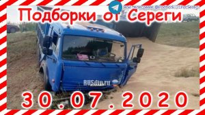 ДТП Подборка на видеорегистратор за 30 07 2020 Июль 2020