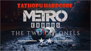 Metro Exodus: Two ColonelsРэйнджер хардкор