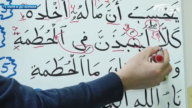 С нуля и до Корана урок № 43