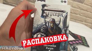 РАСПАКОВКА | ККИ Берсерк Полчища Раэра Нашествие тьмы классика