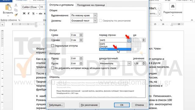 Установите выступ для первого абзаца на 1,3 см. смотреть онлайн