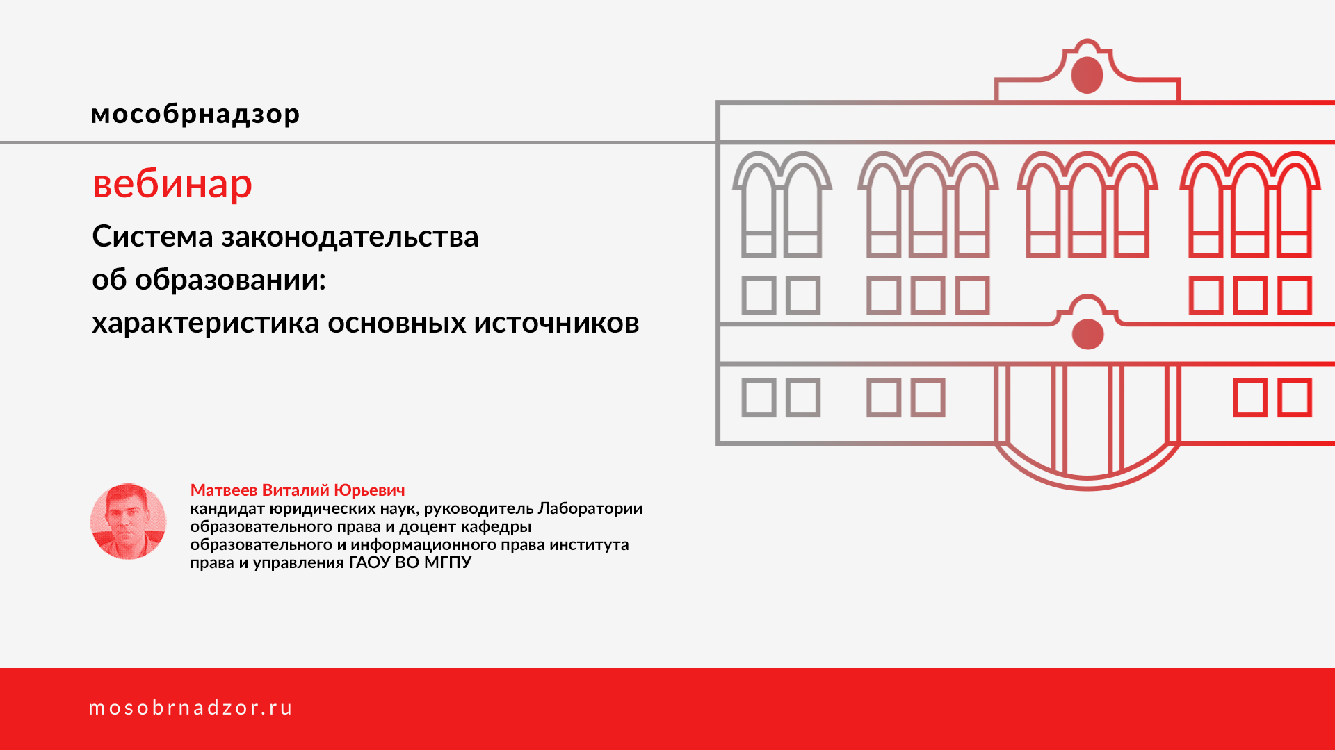 Система законодательства об образовании_ характеристика основных источников.mp4