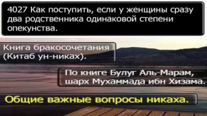 4027 Как поступить, если у женщины сразу два родственника одинаковой степени опекунства