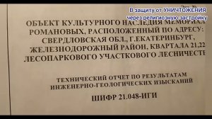 Продолжаем сбор подписей в защиту Мемориала и леса от УНИЧТОЖЕНИЯ через религиозную застройку/докум.