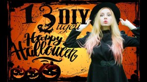 DIY Светящийся ДЕКОР КОМНАТЫ на ХЭЛЛОУИН своими руками  #4