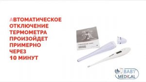 Электронный термометр Microlife MT 3001 | Подробный обзор