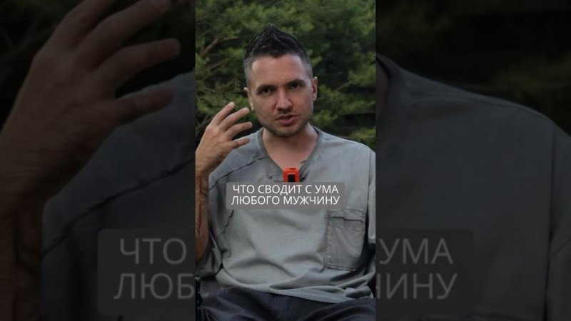 Именно это сведет с ума любого мужчину #искандерджин #психомагия #отношения