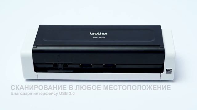 Компактный сканер документов Brother ADS-1200 смотреть онлайн