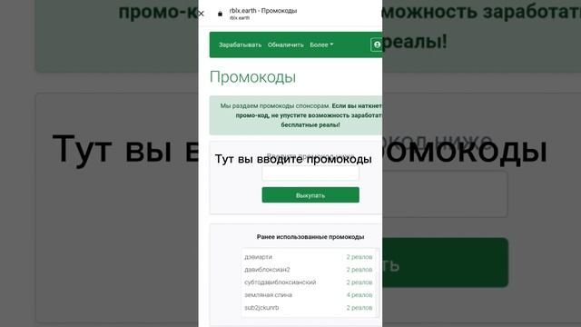 Как заработать робуксы бесплатно?? Сайт rblx.earth +коды?ОПИСАНИЕ!? смотреть онлайн
