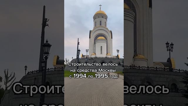 Храм в честь Георгия Победоносца на Поклонной горе в Москве: несколько фактов