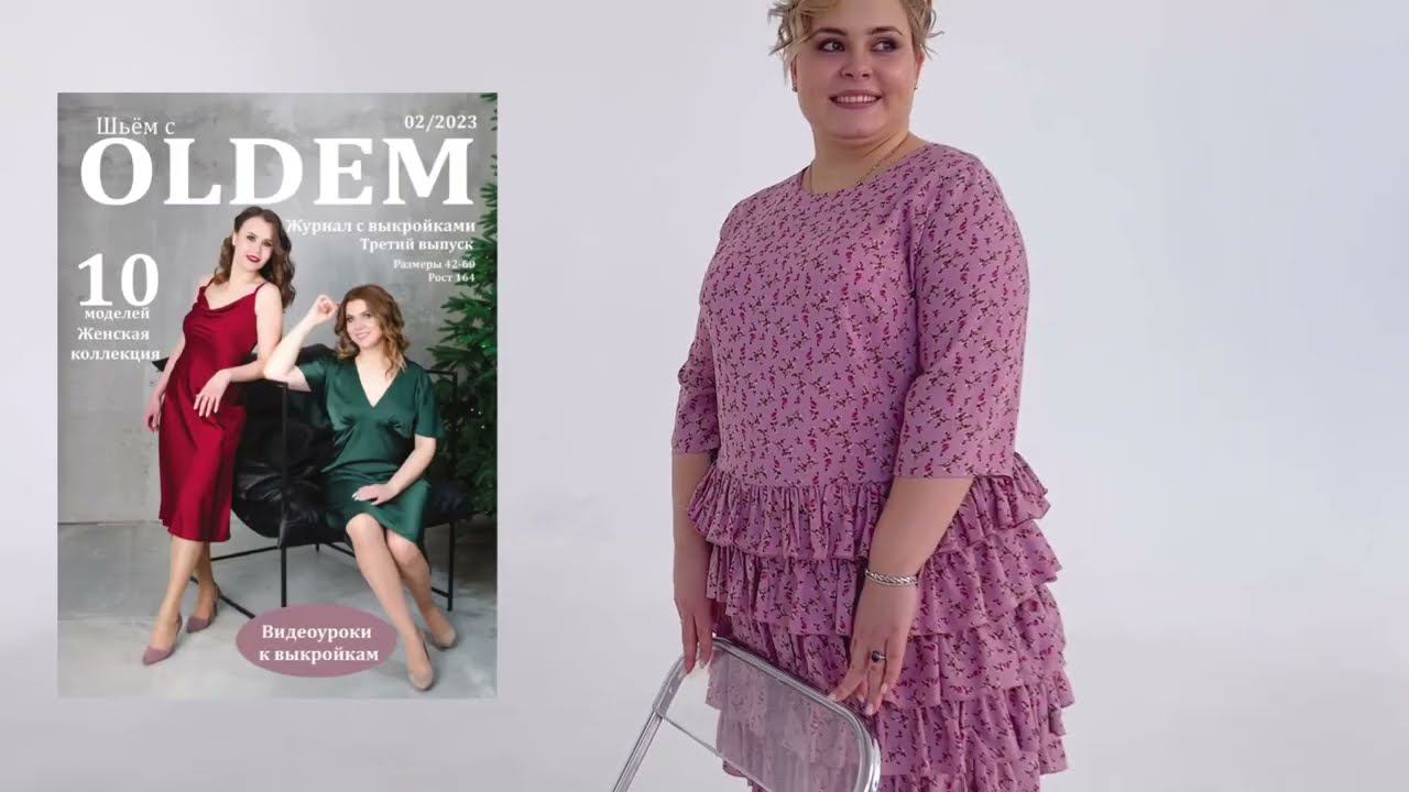 Как сшить платье Элизетти, выкройка из журнала «Шьём с Oldem»