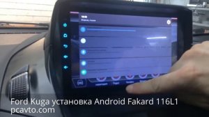 Ford Kuga установка магнитолы на Android Fakard 116L1