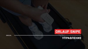 Orlauf Snipe | Управление беговой дорожкой | Инструкция