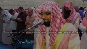 Нассыр аль Катами | Сура Худ, 36-49