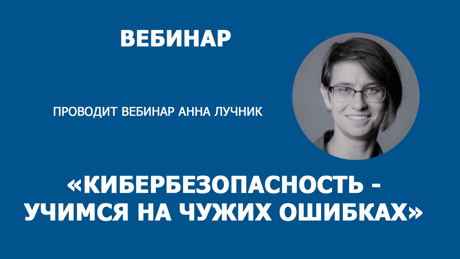 Перечневые олимпиады. Ошибки вебинары. Ошибки вебинары. Беляева психолог. Психолог продающее видео.