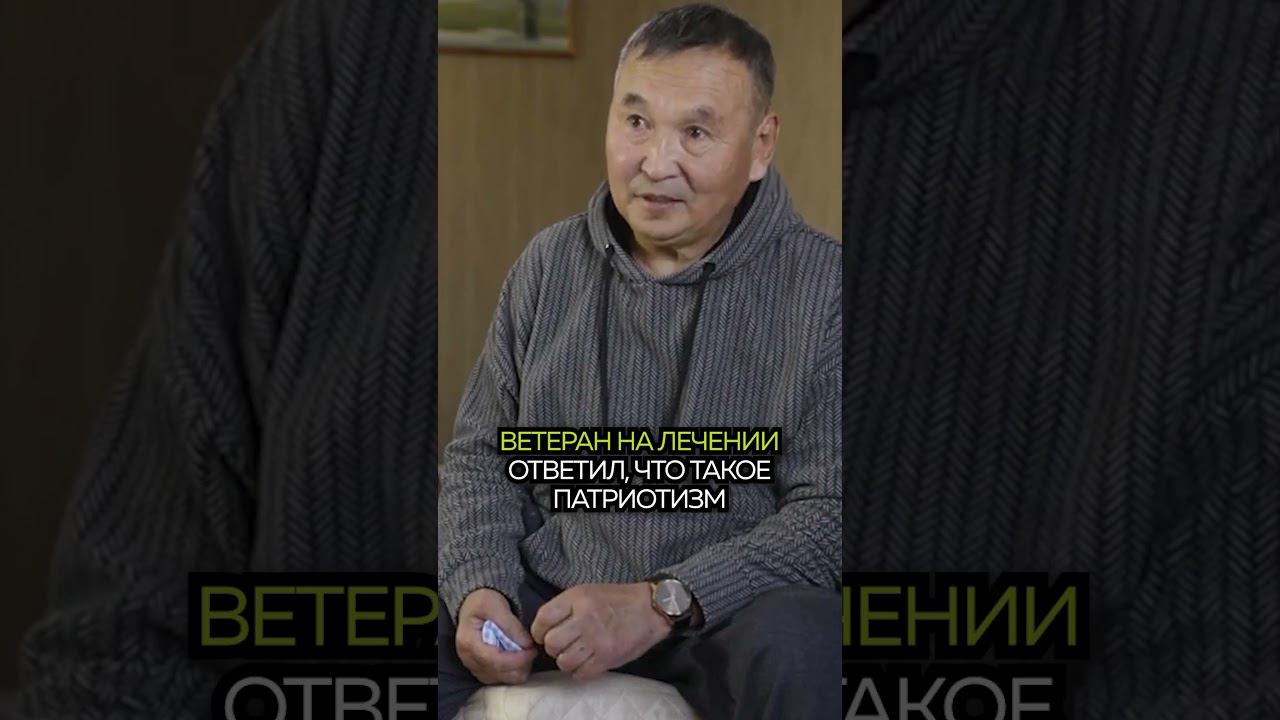 Так он чувствует патриотизм сквозь прожитые года! Ветеран поделился мудростью