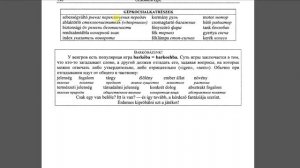 Венгерский язык - Урок 9 Автомобиль и игра