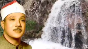 Abdulbasit_Surah_Ar-Rahman (Кори Абдулбасит Сура Ар-Рахман)