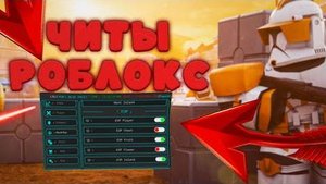 Как СкачатьЧитыНа Роблокс На Пк