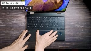 2020年モデルのHP Spcetre X360 14(ea0000)レビュー XPS 13、ENVY x360 13と比較したけど最高だった