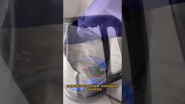 Отмываем электрический чайник Ласкушей?? смотреть онлайн