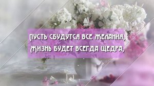 Моим Друзьям Желаю Счастья ?